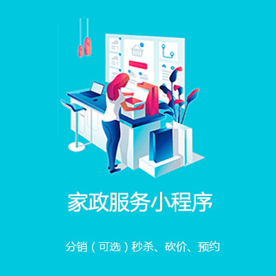 玛曲家政服务小程序开发