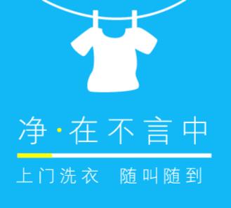 玛曲洗衣店小程序开发