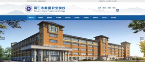 玛曲数据职业学校