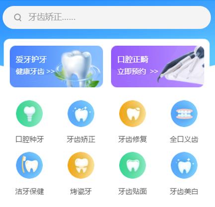 玛曲口腔牙科智慧门店预约会员小程序开发