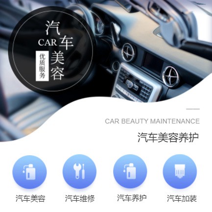 玛曲汽车养护智慧门店预约会员小程序开发