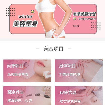 玛曲美容塑形小程序开发