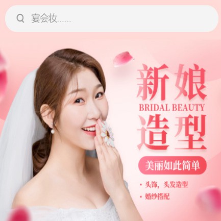 玛曲化妆造型小程序开发