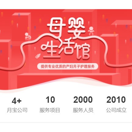 玛曲母婴生活馆小程序开发