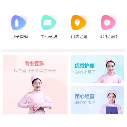 玛曲月子生活馆小程序开发