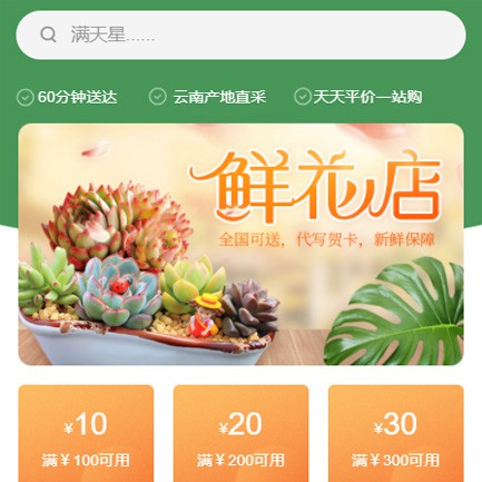 玛曲花店小程序开发