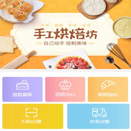 玛曲蛋糕店外卖小程序开发