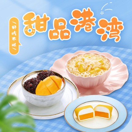 玛曲甜品外卖小程序开发