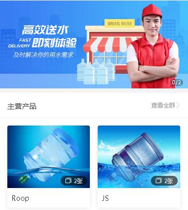 玛曲送水小程序开发