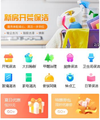 玛曲家政服务小程序开发