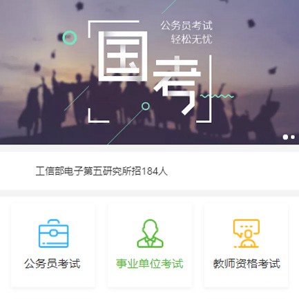 玛曲公务员国考培训小程序开发