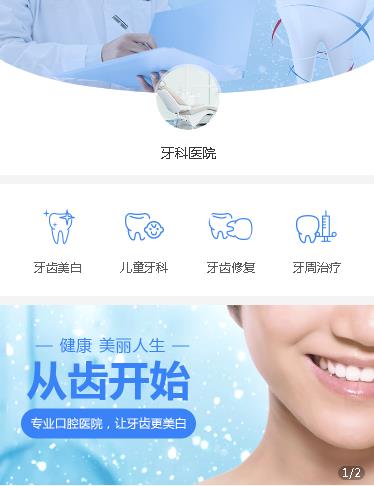 玛曲牙科医院小程序开发