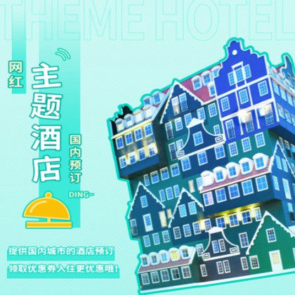 玛曲主题酒店小程序商城制作