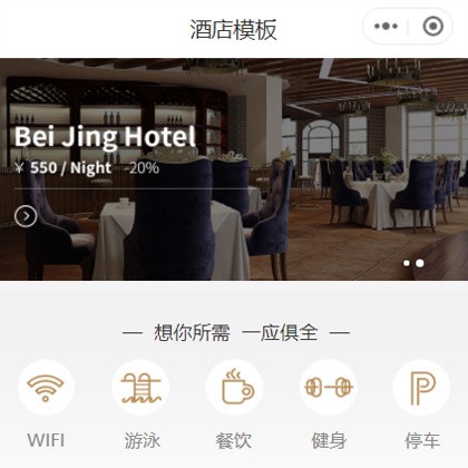 玛曲星级酒店小程序商城制作