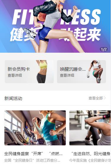 玛曲健身俱乐部小程序开发