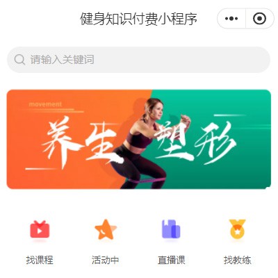 玛曲健身知识付费小程序开发
