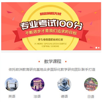 玛曲留学语言培训小程序开发