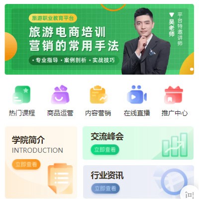 玛曲旅行行业电商培训小程序开发