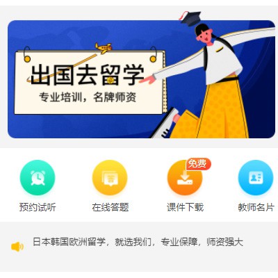 玛曲留学语言教育小程序开发