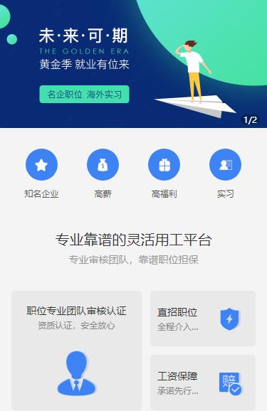 玛曲人力资源服务小程序开发