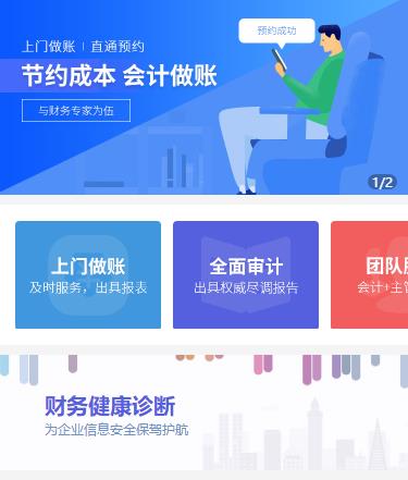 玛曲会计服务小程序开发