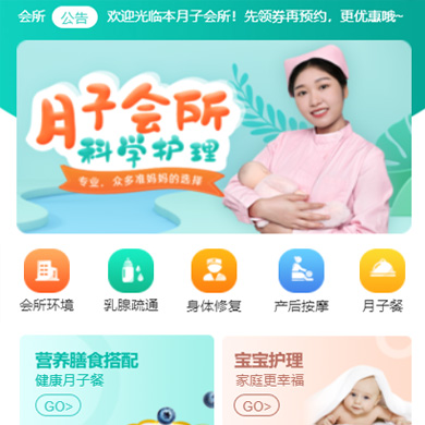 玛曲月子会所门店小程序开发