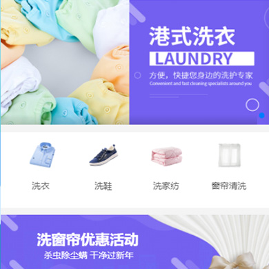 玛曲洗衣干衣店门店小程序开发