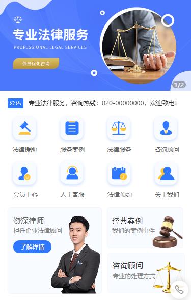 玛曲法律顾问小程序开发